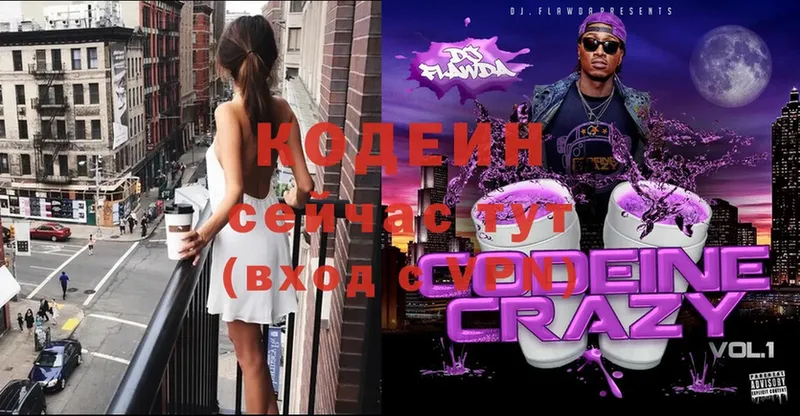 Кодеиновый сироп Lean Purple Drank  Лодейное Поле 